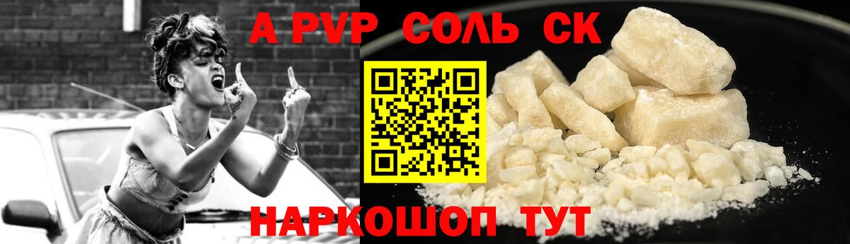 A-PVP Соль  Alpha-PVP СК  Вход с VPN  магазин  наркотиков  Гагарин  Alpha PVP 