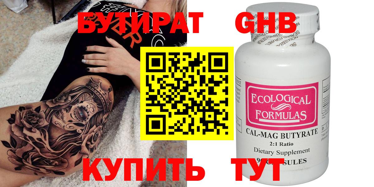 Бутират GHB  Вход с VPN  Гагарин 
