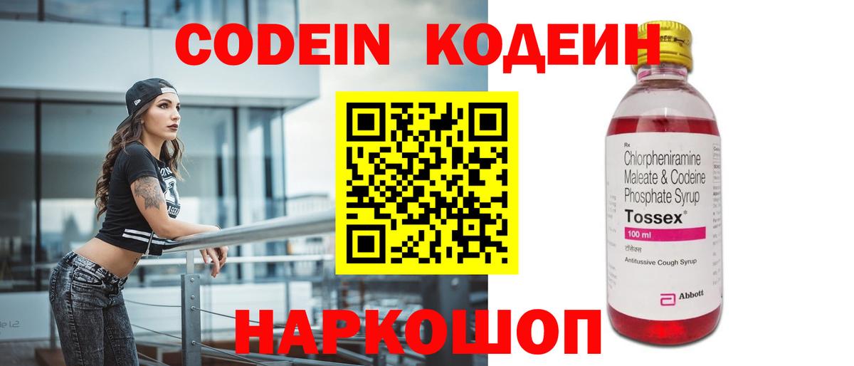Codein напиток Lean (лин)  Кодеиновый сироп Lean напиток Lean (лин)  что такое наркотик  Гагарин  Вход с VPN 