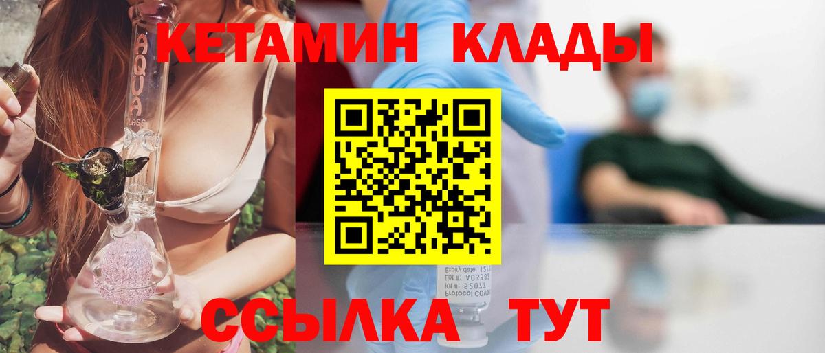 КЕТАМИН VHQ Гагарин