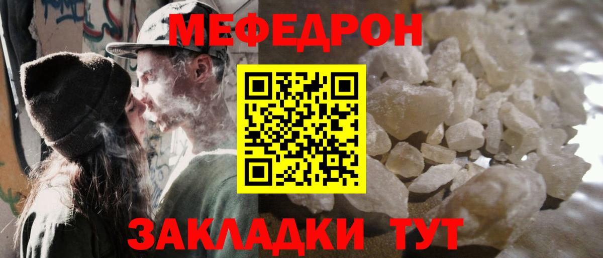 МЕФ кристаллы Гагарин